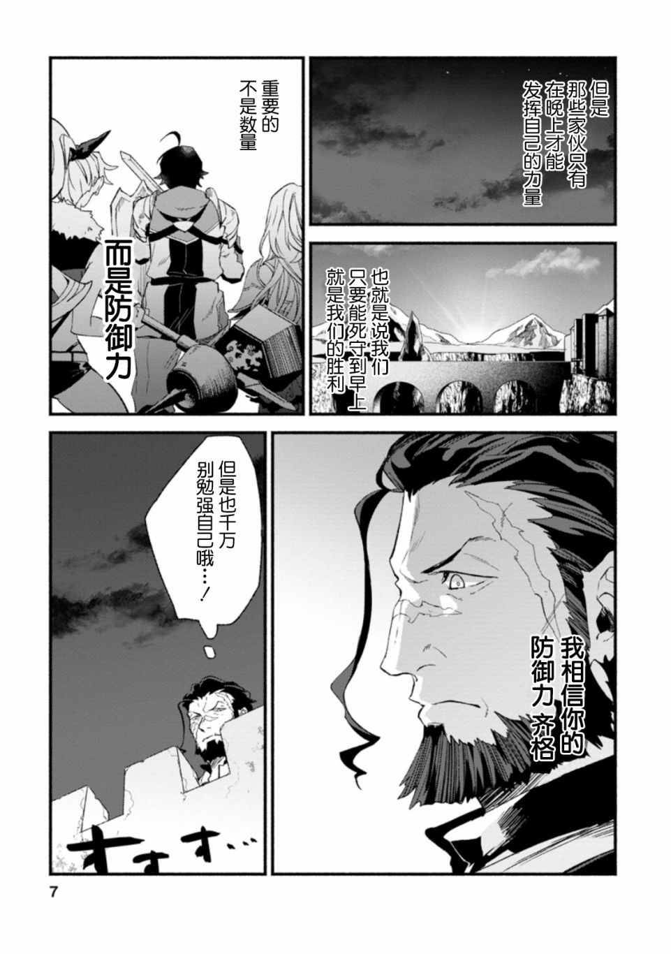 《最强守门人》漫画最新章节第6话免费下拉式在线观看章节第【5】张图片