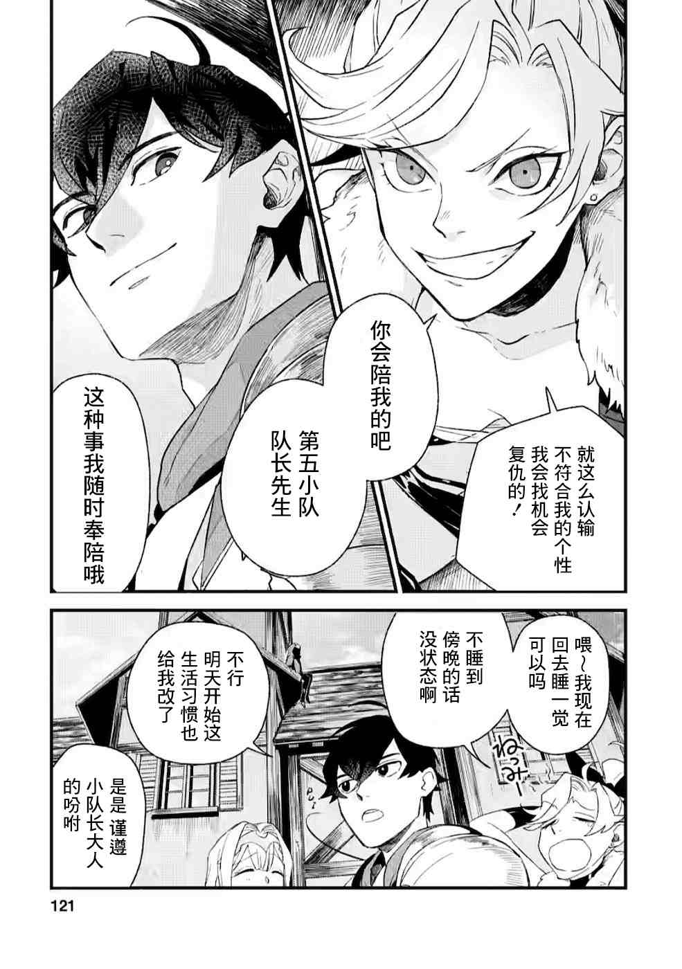 《最强守门人》漫画最新章节第4话免费下拉式在线观看章节第【29】张图片