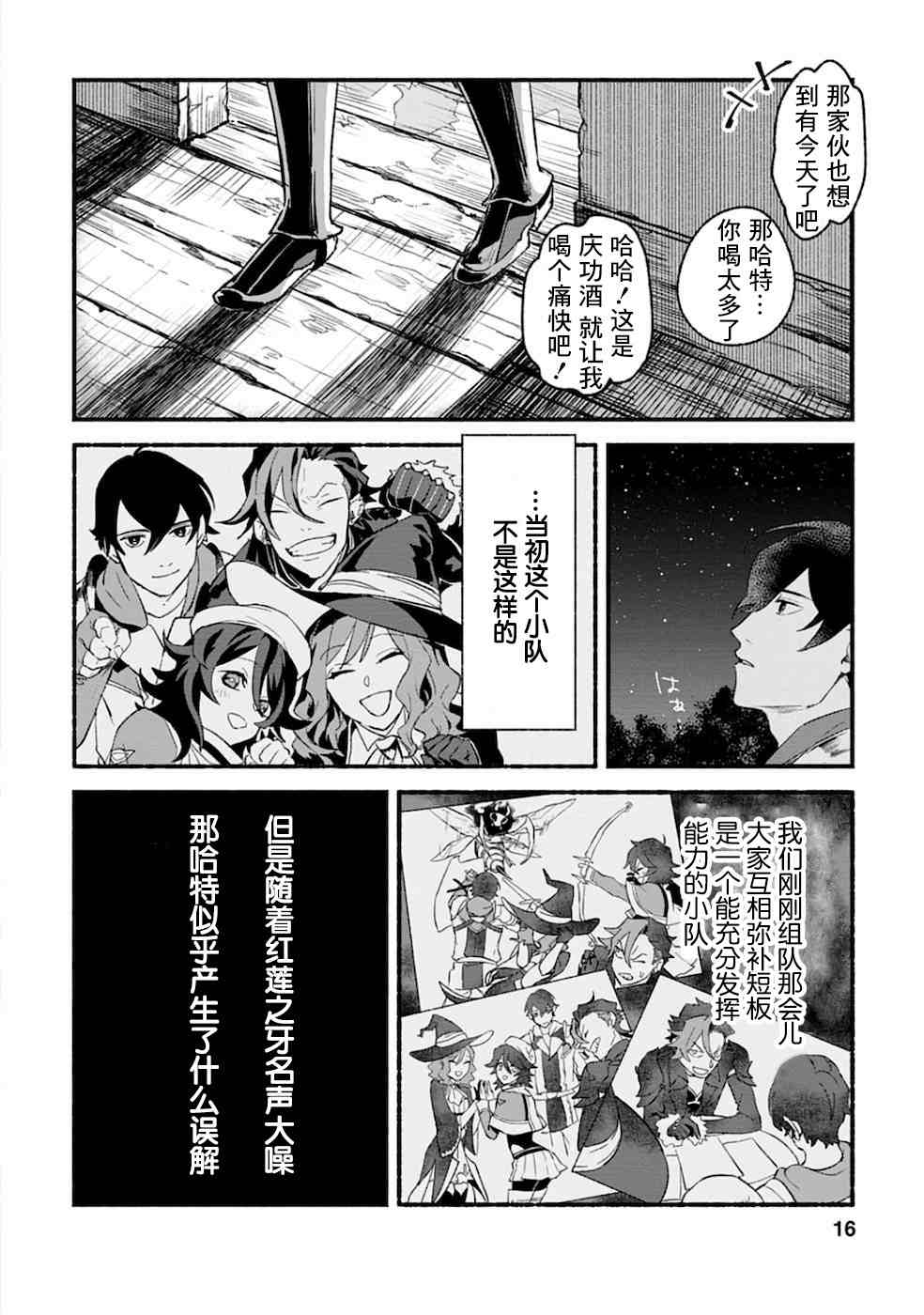 《最强守门人》漫画最新章节第1话免费下拉式在线观看章节第【15】张图片