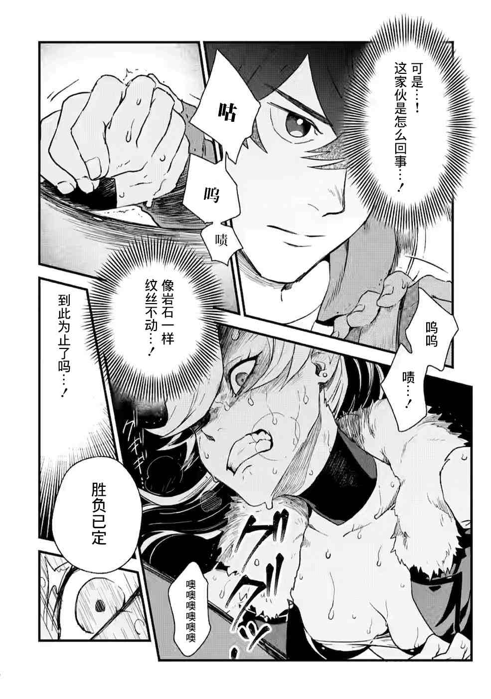 《最强守门人》漫画最新章节第4话免费下拉式在线观看章节第【26】张图片