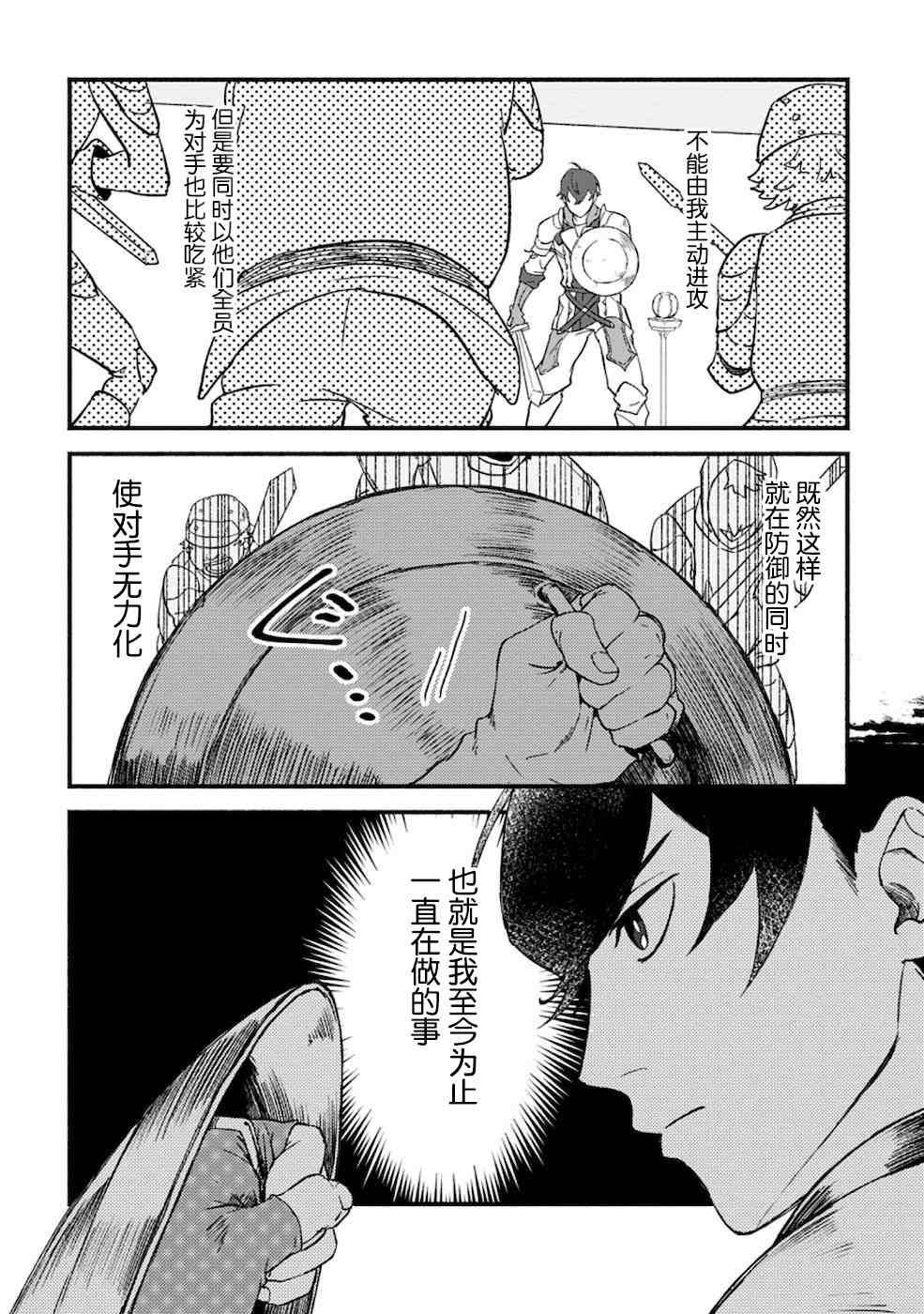 《最强守门人》漫画最新章节第1话免费下拉式在线观看章节第【24】张图片