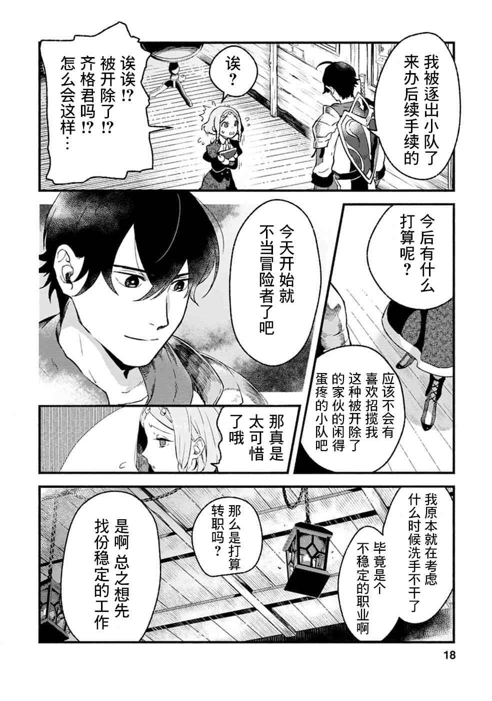 《最强守门人》漫画最新章节第1话免费下拉式在线观看章节第【17】张图片