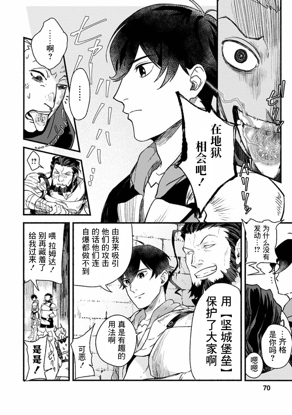 《最强守门人》漫画最新章节第3话免费下拉式在线观看章节第【8】张图片