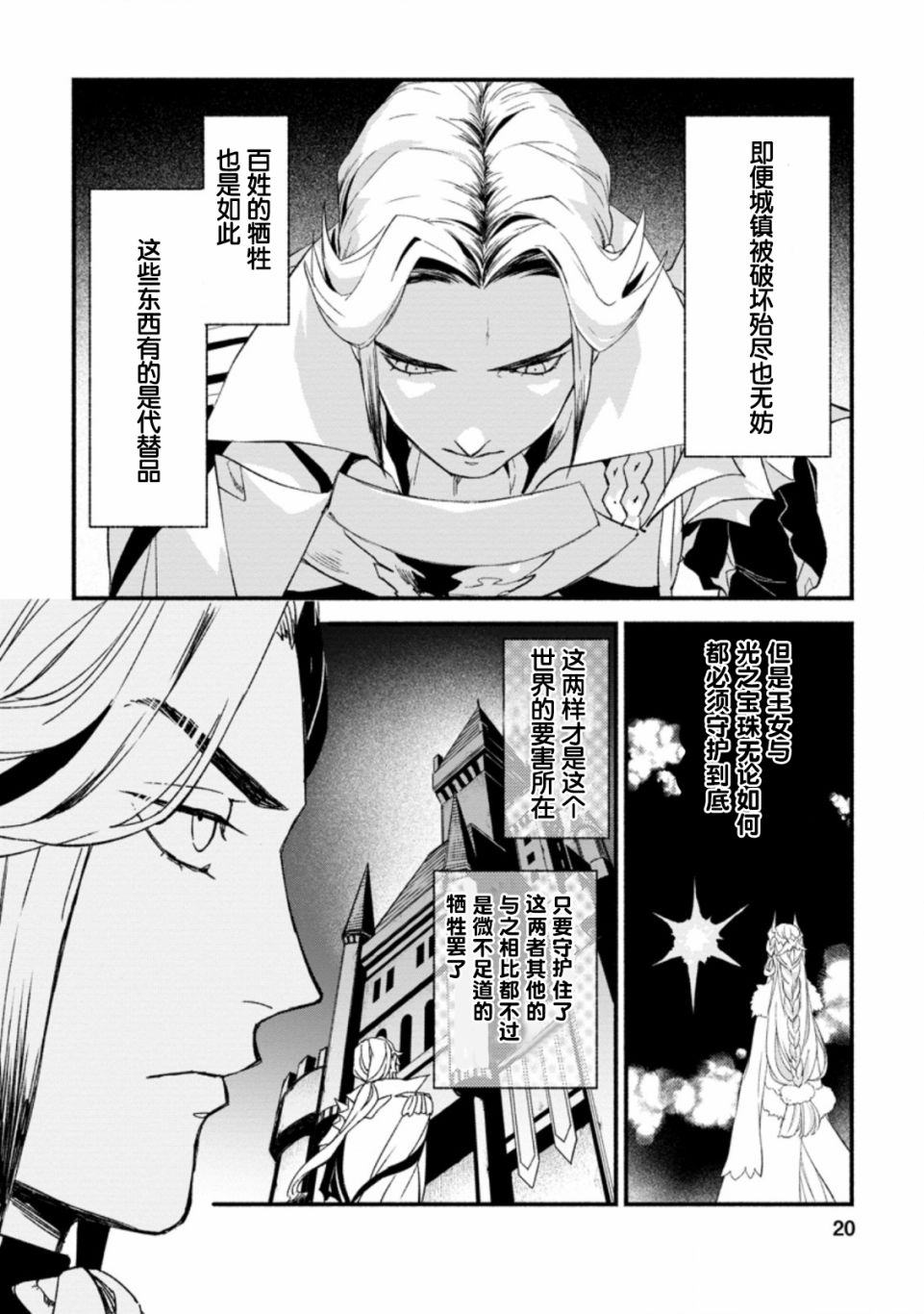 《最强守门人》漫画最新章节第6话免费下拉式在线观看章节第【18】张图片