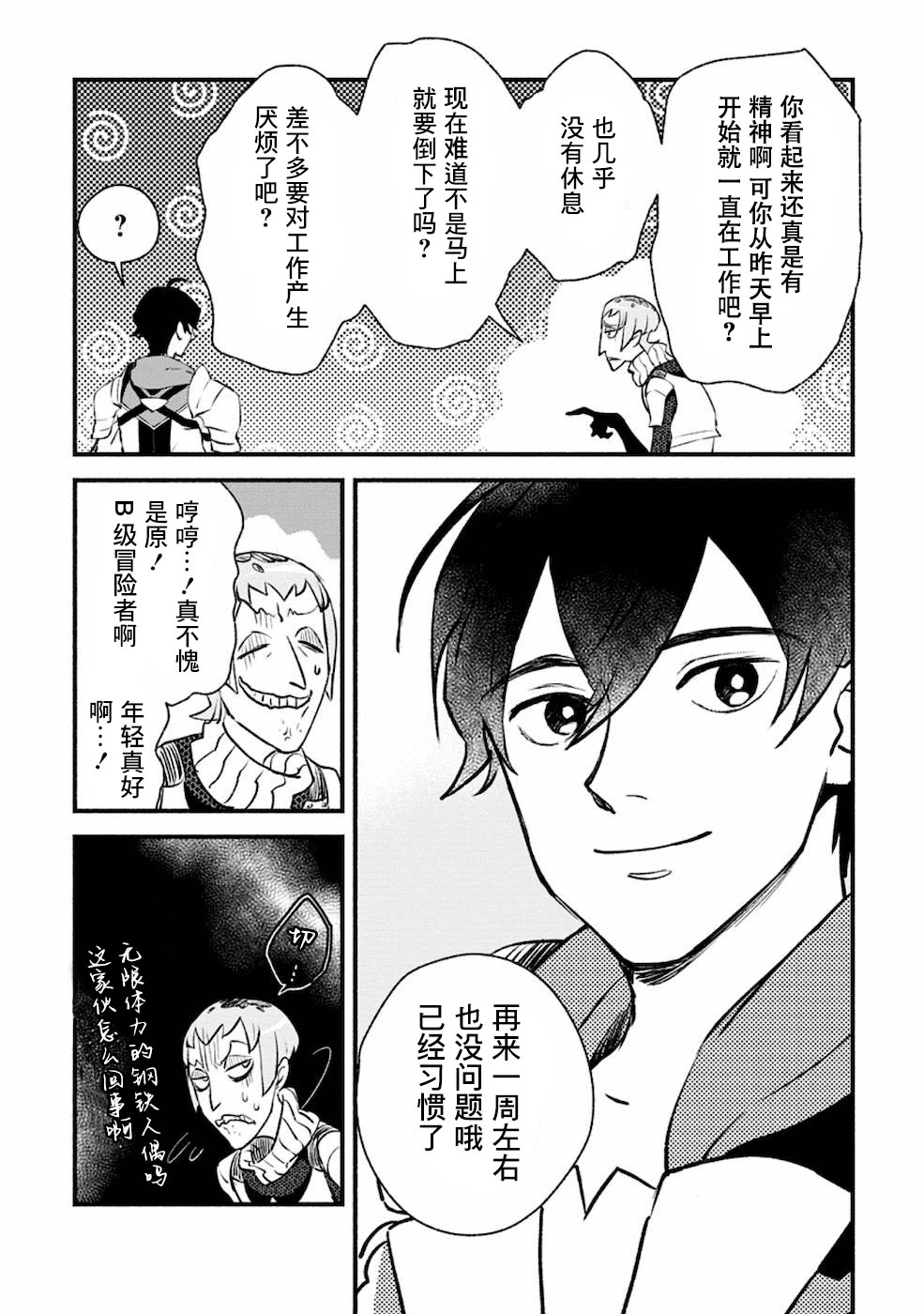 《最强守门人》漫画最新章节第3话免费下拉式在线观看章节第【12】张图片