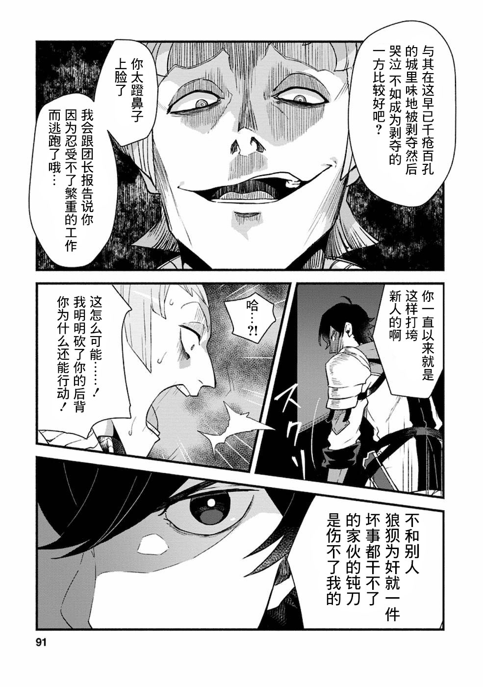 《最强守门人》漫画最新章节第3话免费下拉式在线观看章节第【29】张图片