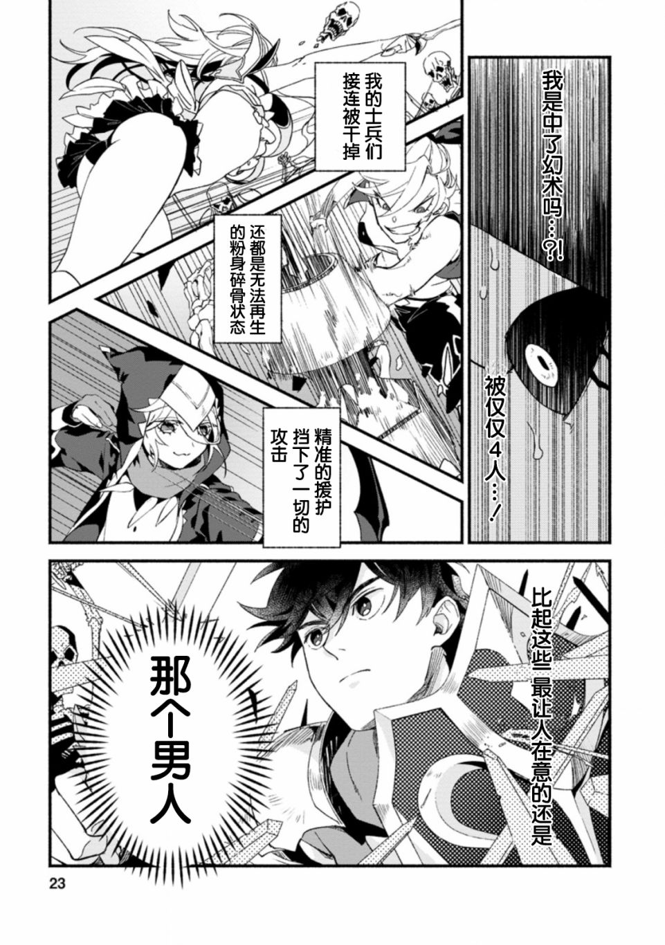 《最强守门人》漫画最新章节第6话免费下拉式在线观看章节第【21】张图片