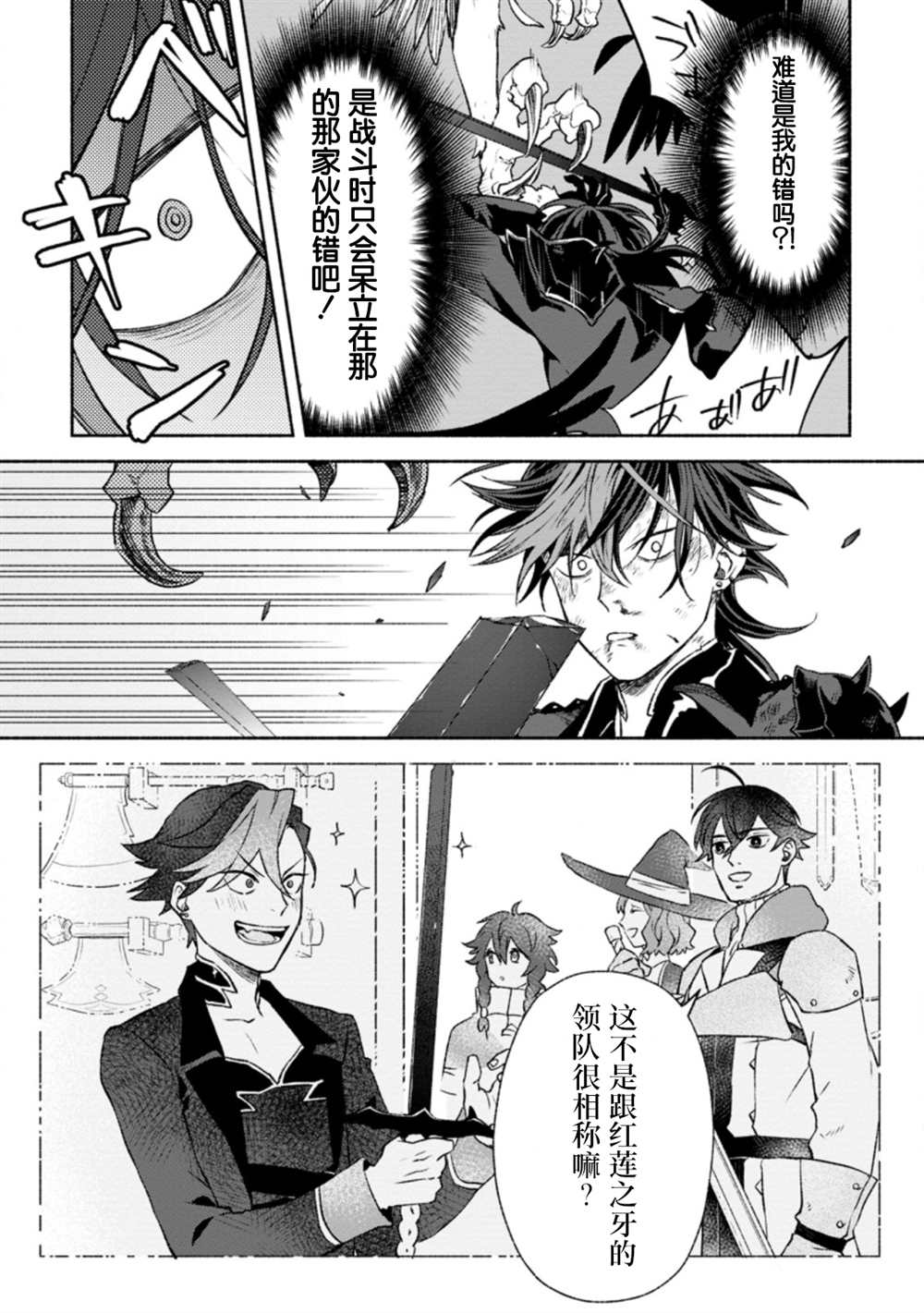 《最强守门人》漫画最新章节第10话免费下拉式在线观看章节第【21】张图片