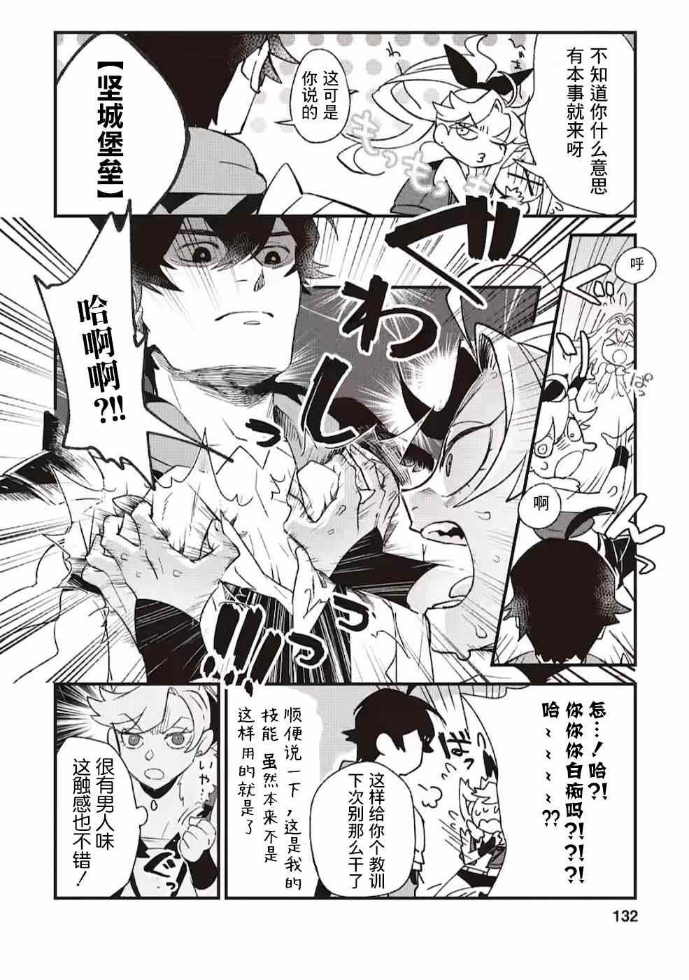 《最强守门人》漫画最新章节第5话免费下拉式在线观看章节第【7】张图片