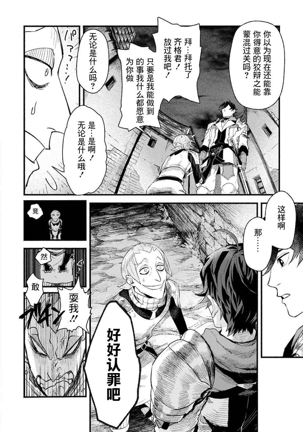 《最强守门人》漫画最新章节第4话免费下拉式在线观看章节第【6】张图片