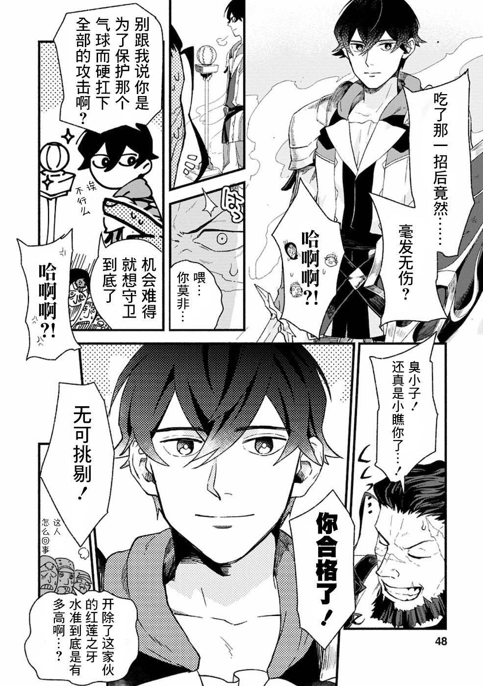 《最强守门人》漫画最新章节第2话免费下拉式在线观看章节第【13】张图片