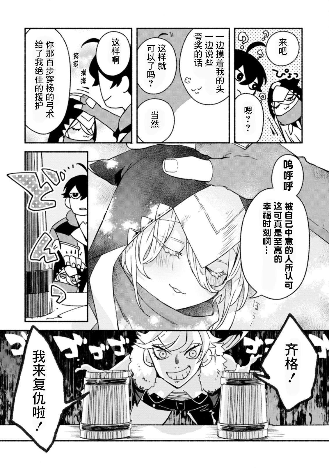 《最强守门人》漫画最新章节第7话免费下拉式在线观看章节第【25】张图片