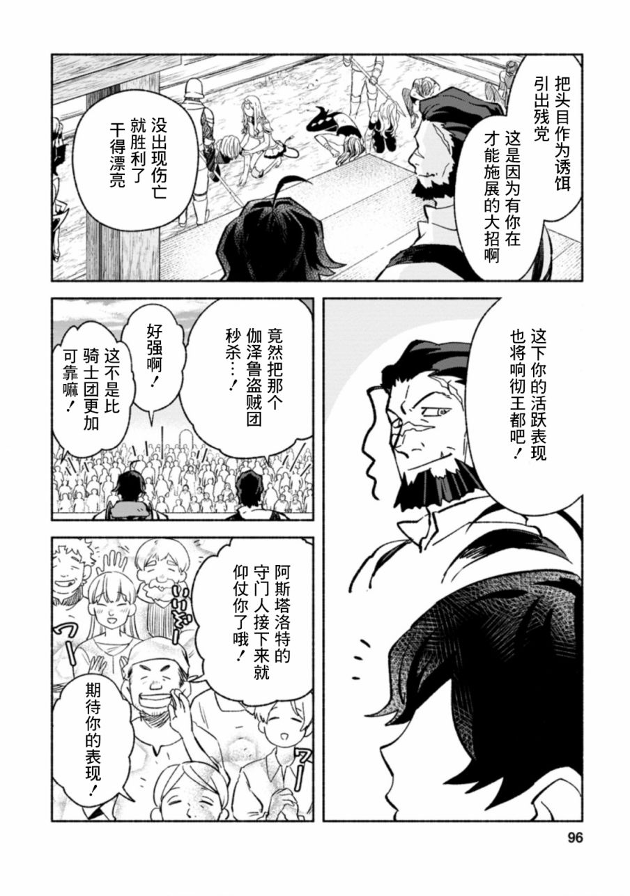 《最强守门人》漫画最新章节第8话免费下拉式在线观看章节第【34】张图片