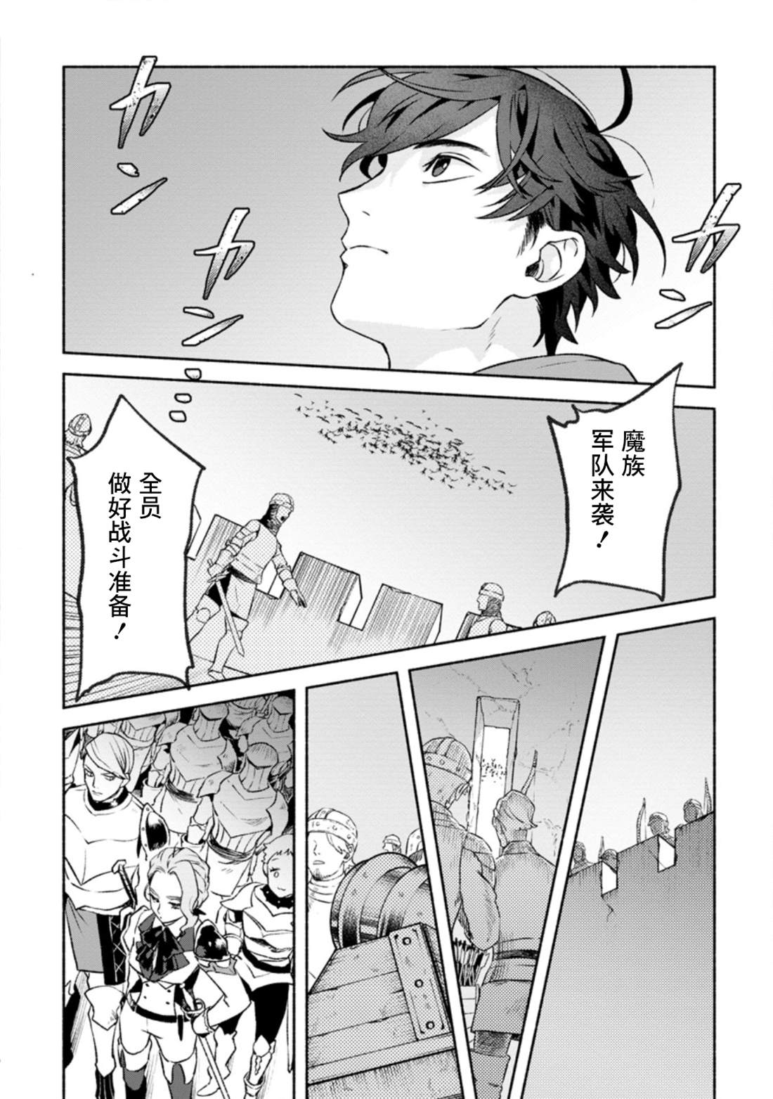 《最强守门人》漫画最新章节第11话免费下拉式在线观看章节第【26】张图片