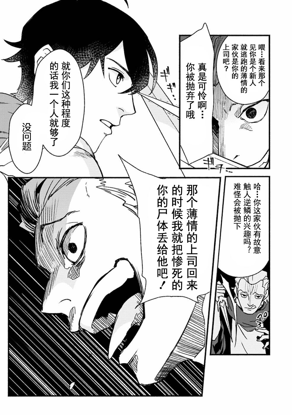 《最强守门人》漫画最新章节第3话免费下拉式在线观看章节第【6】张图片