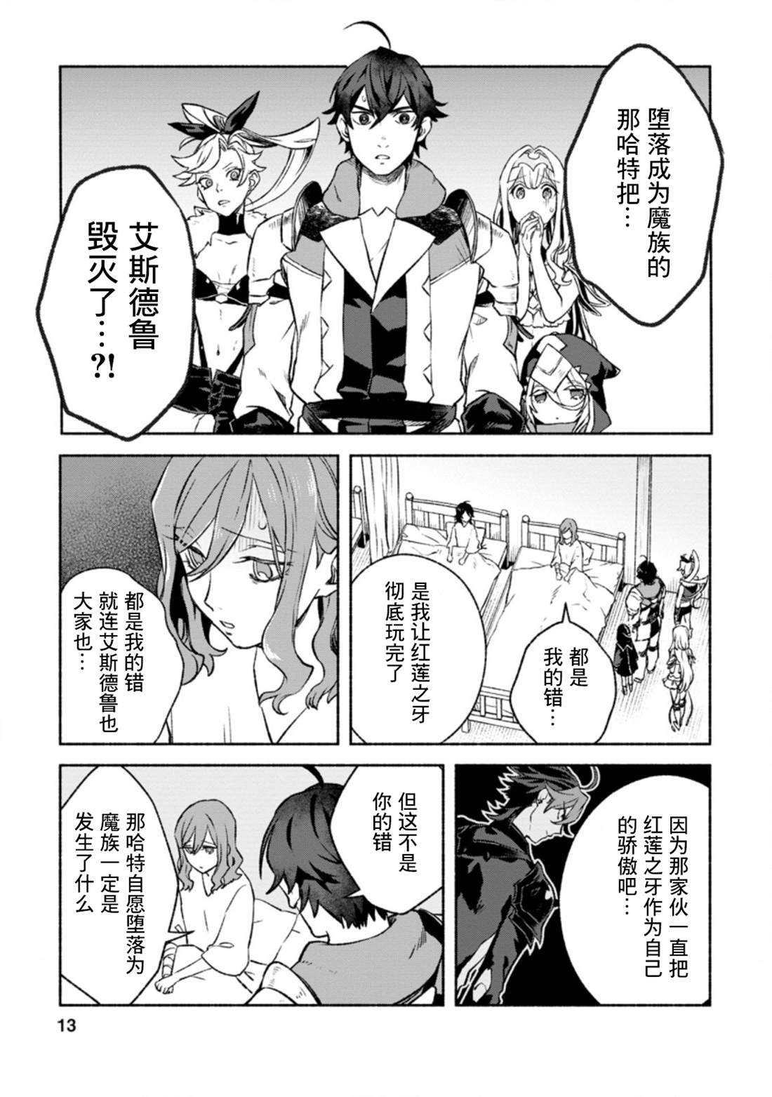 《最强守门人》漫画最新章节第11话免费下拉式在线观看章节第【11】张图片