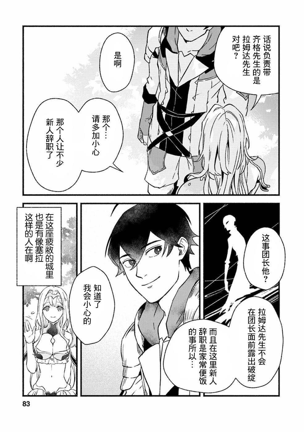 《最强守门人》漫画最新章节第3话免费下拉式在线观看章节第【21】张图片