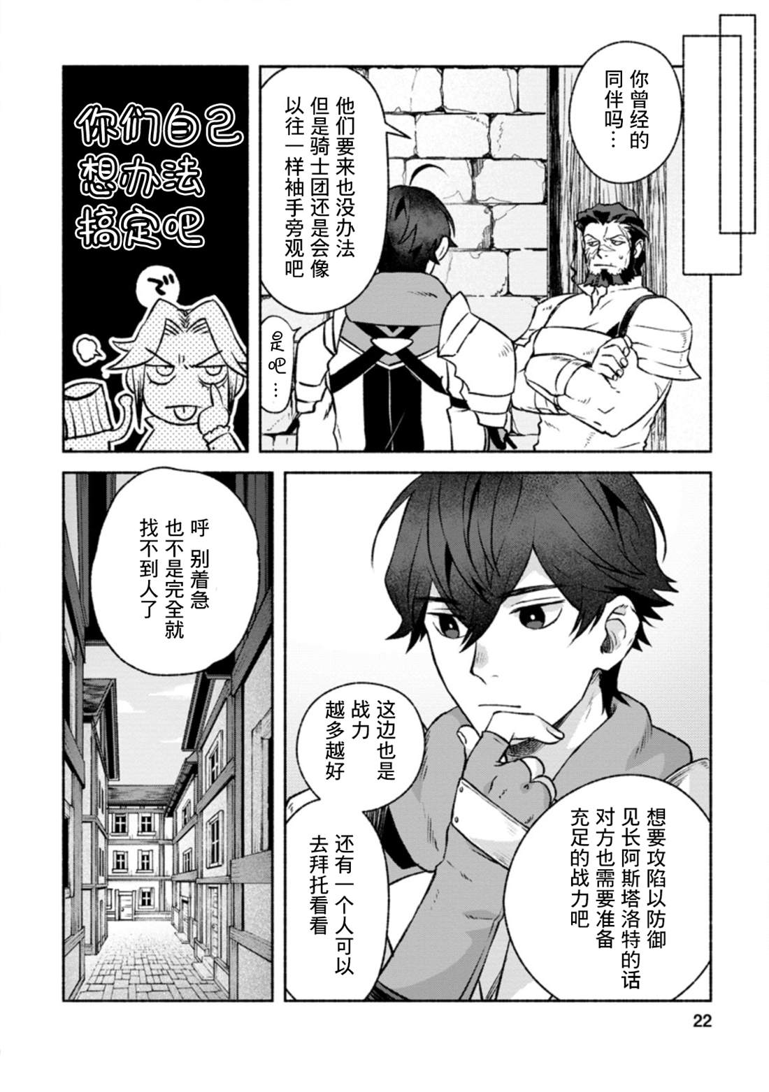 《最强守门人》漫画最新章节第11话免费下拉式在线观看章节第【20】张图片