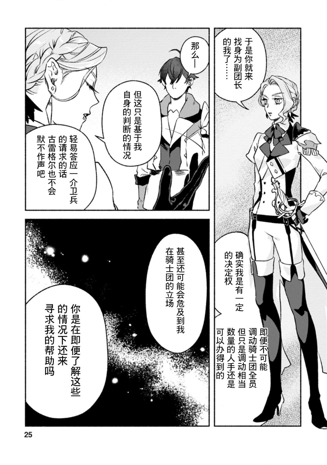 《最强守门人》漫画最新章节第11话免费下拉式在线观看章节第【23】张图片