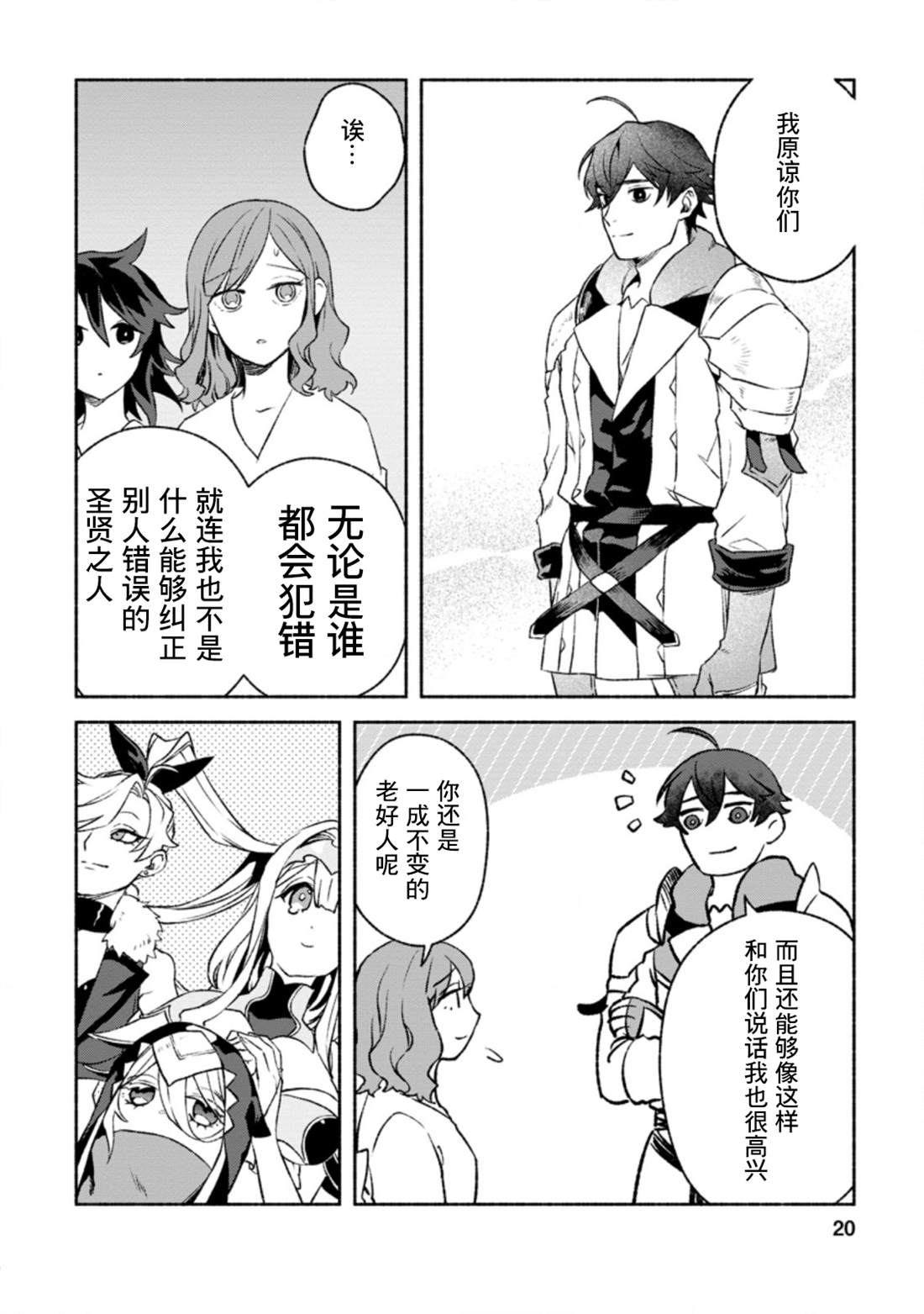 《最强守门人》漫画最新章节第11话免费下拉式在线观看章节第【18】张图片