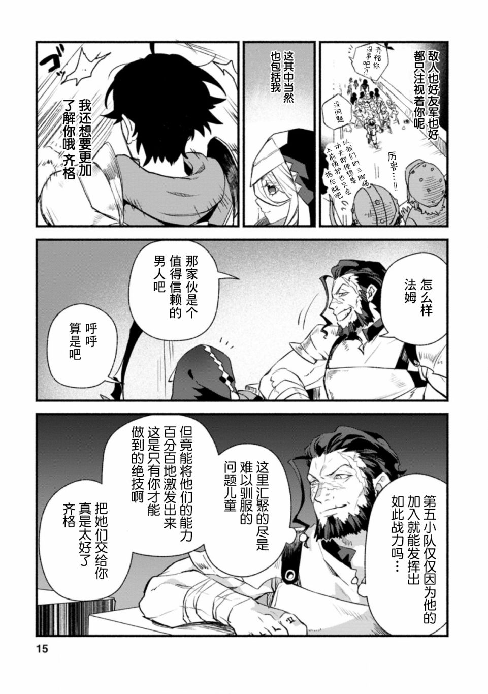 《最强守门人》漫画最新章节第6话免费下拉式在线观看章节第【13】张图片