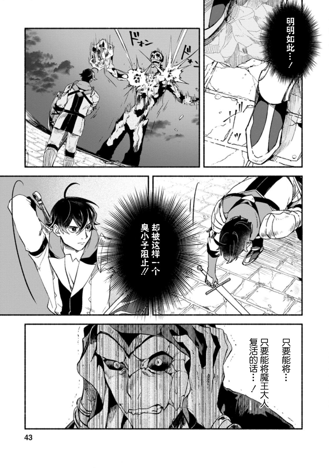 《最强守门人》漫画最新章节第7话免费下拉式在线观看章节第【11】张图片