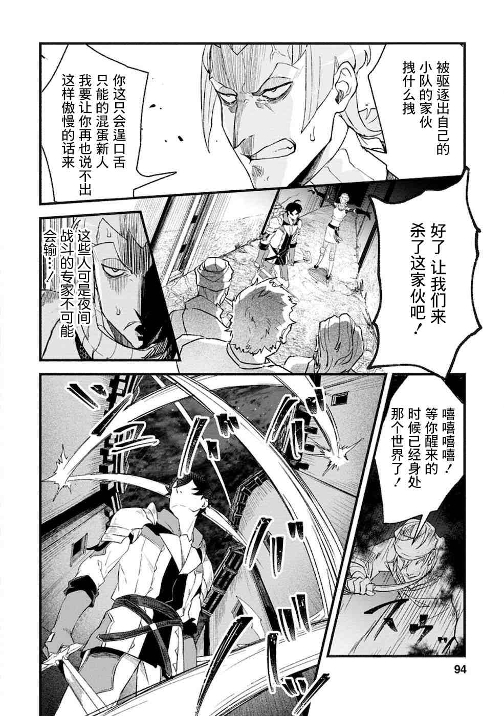 《最强守门人》漫画最新章节第4话免费下拉式在线观看章节第【2】张图片