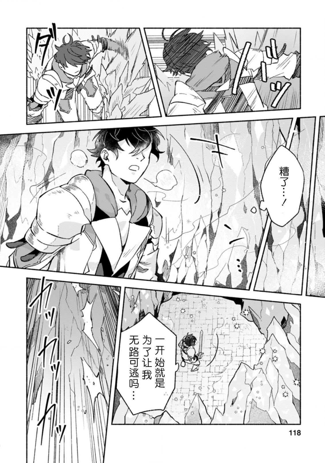 《最强守门人》漫画最新章节第9话免费下拉式在线观看章节第【20】张图片