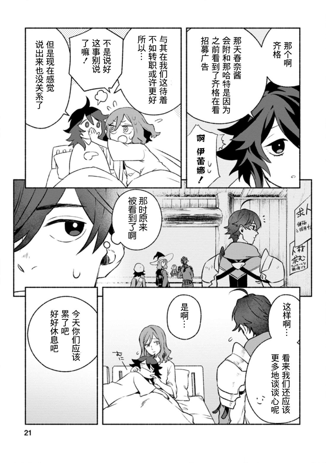 《最强守门人》漫画最新章节第11话免费下拉式在线观看章节第【19】张图片