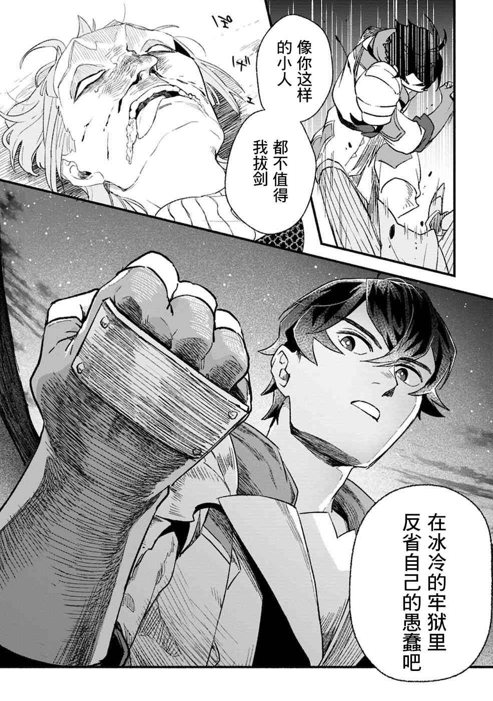 《最强守门人》漫画最新章节第4话免费下拉式在线观看章节第【8】张图片