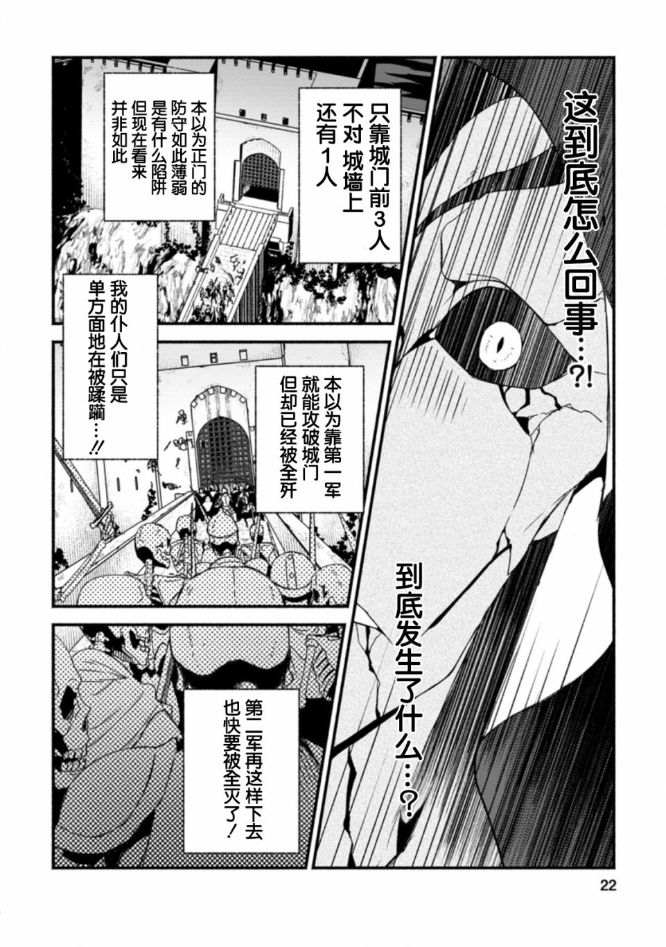 《最强守门人》漫画最新章节第6话免费下拉式在线观看章节第【20】张图片