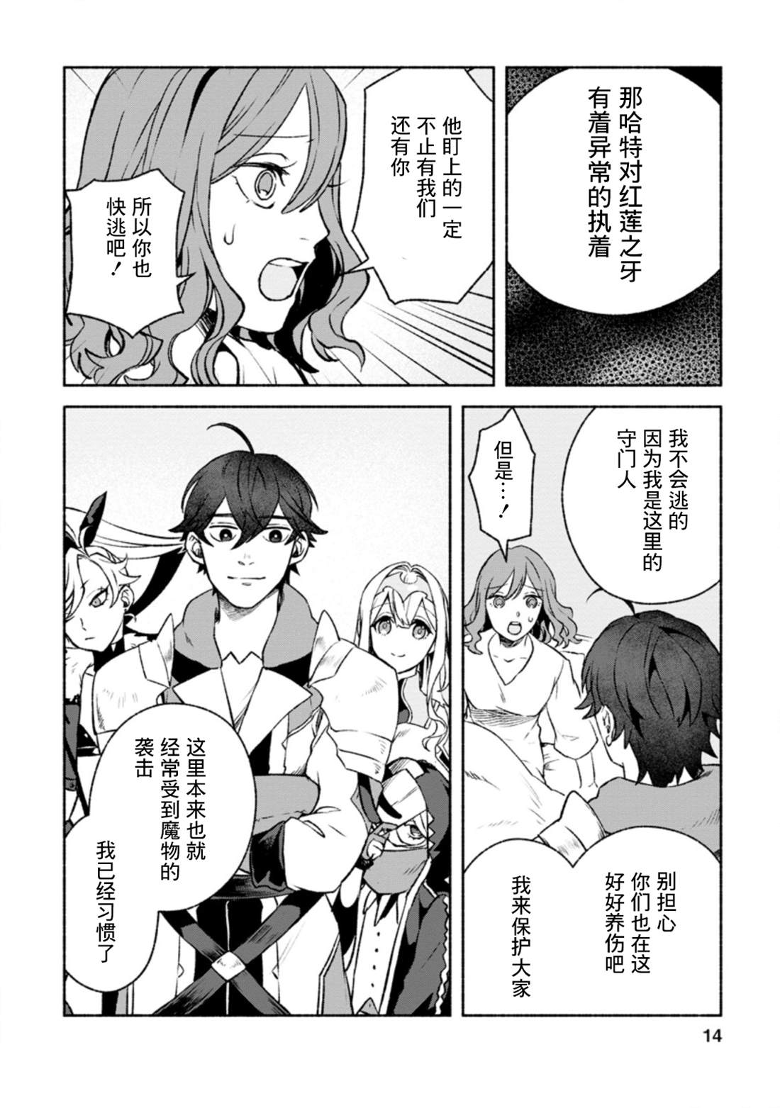 《最强守门人》漫画最新章节第11话免费下拉式在线观看章节第【12】张图片