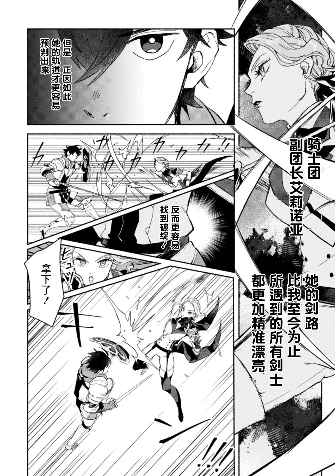 《最强守门人》漫画最新章节第9话免费下拉式在线观看章节第【16】张图片