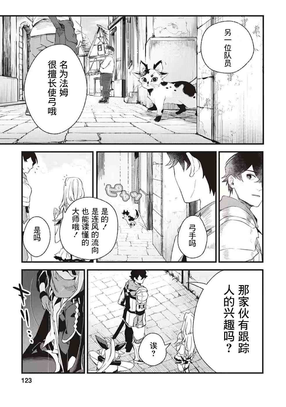 《最强守门人》漫画最新章节第4话免费下拉式在线观看章节第【31】张图片