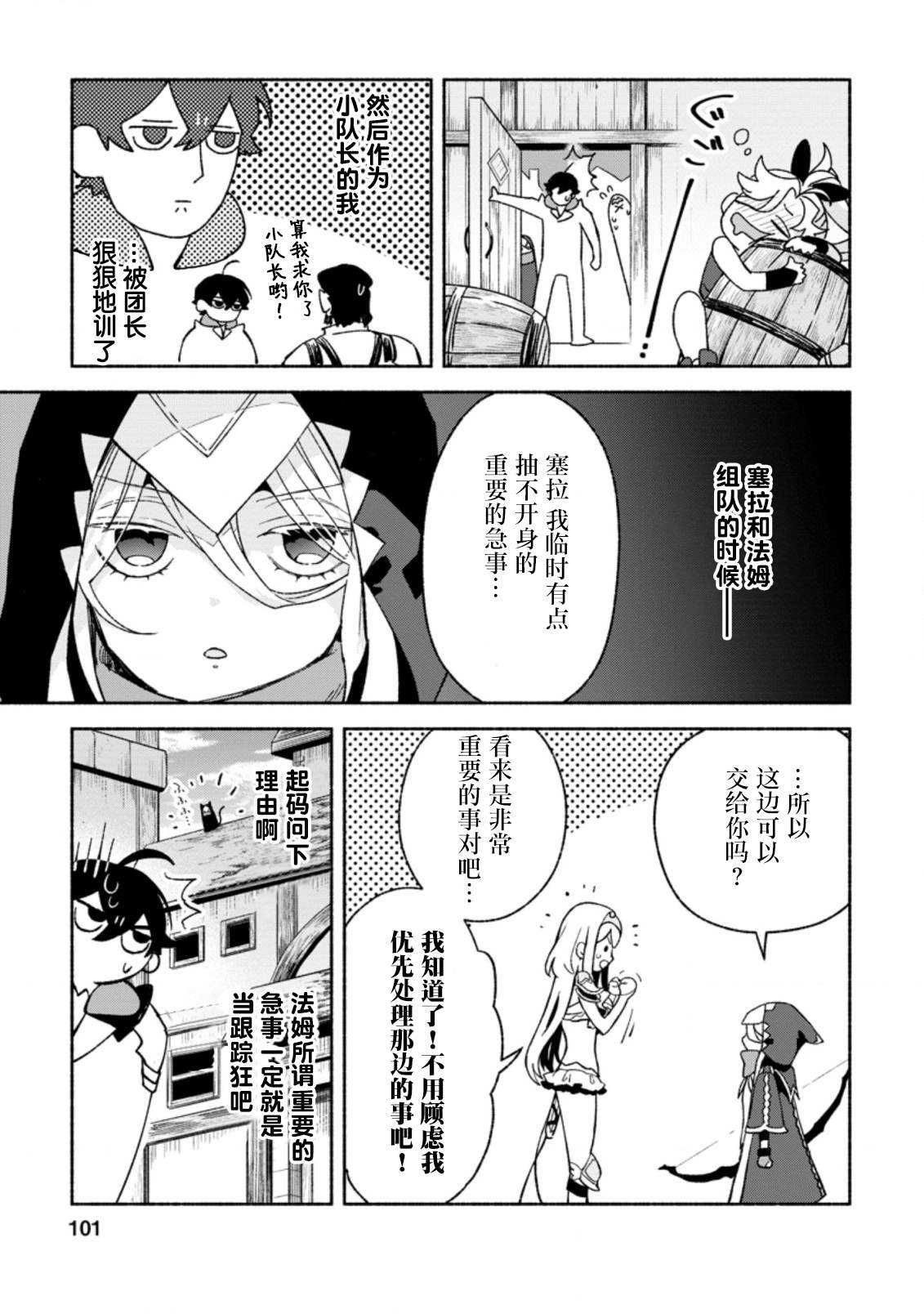 《最强守门人》漫画最新章节第9话免费下拉式在线观看章节第【3】张图片