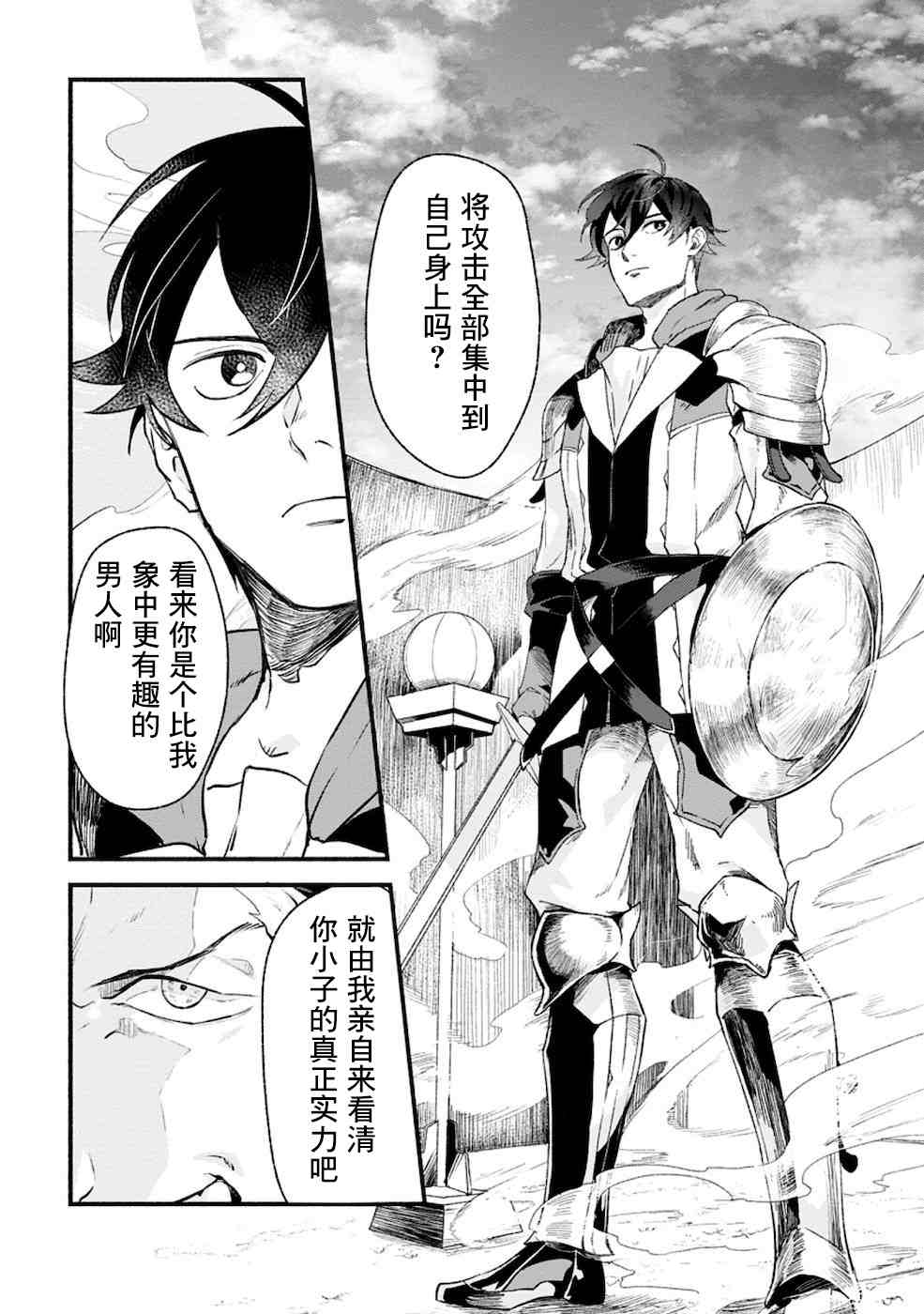 《最强守门人》漫画最新章节第1话免费下拉式在线观看章节第【34】张图片