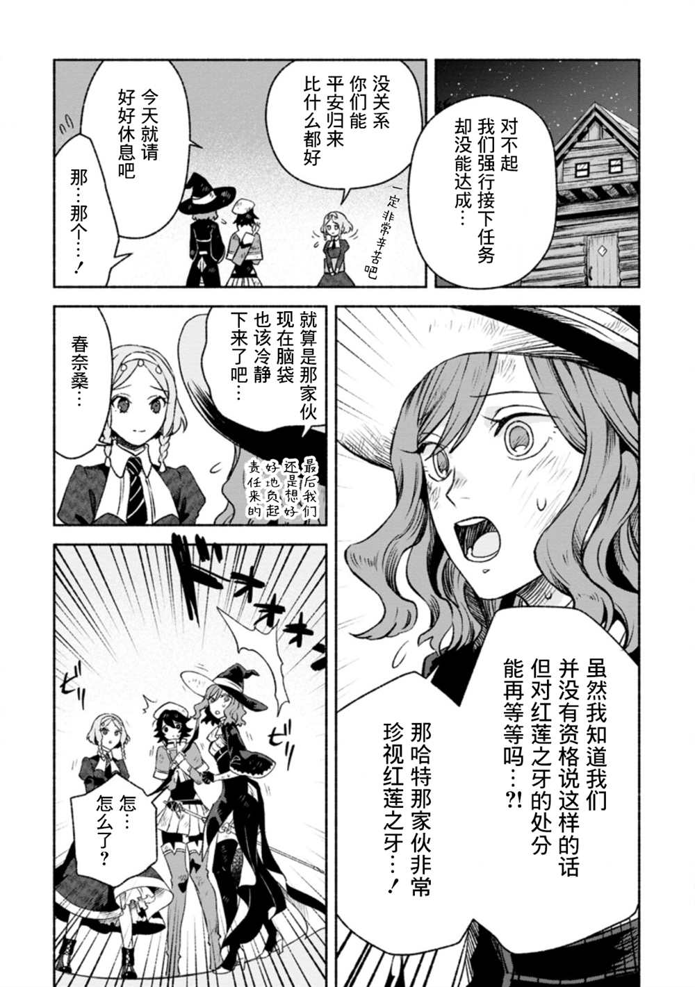 《最强守门人》漫画最新章节第10话免费下拉式在线观看章节第【27】张图片