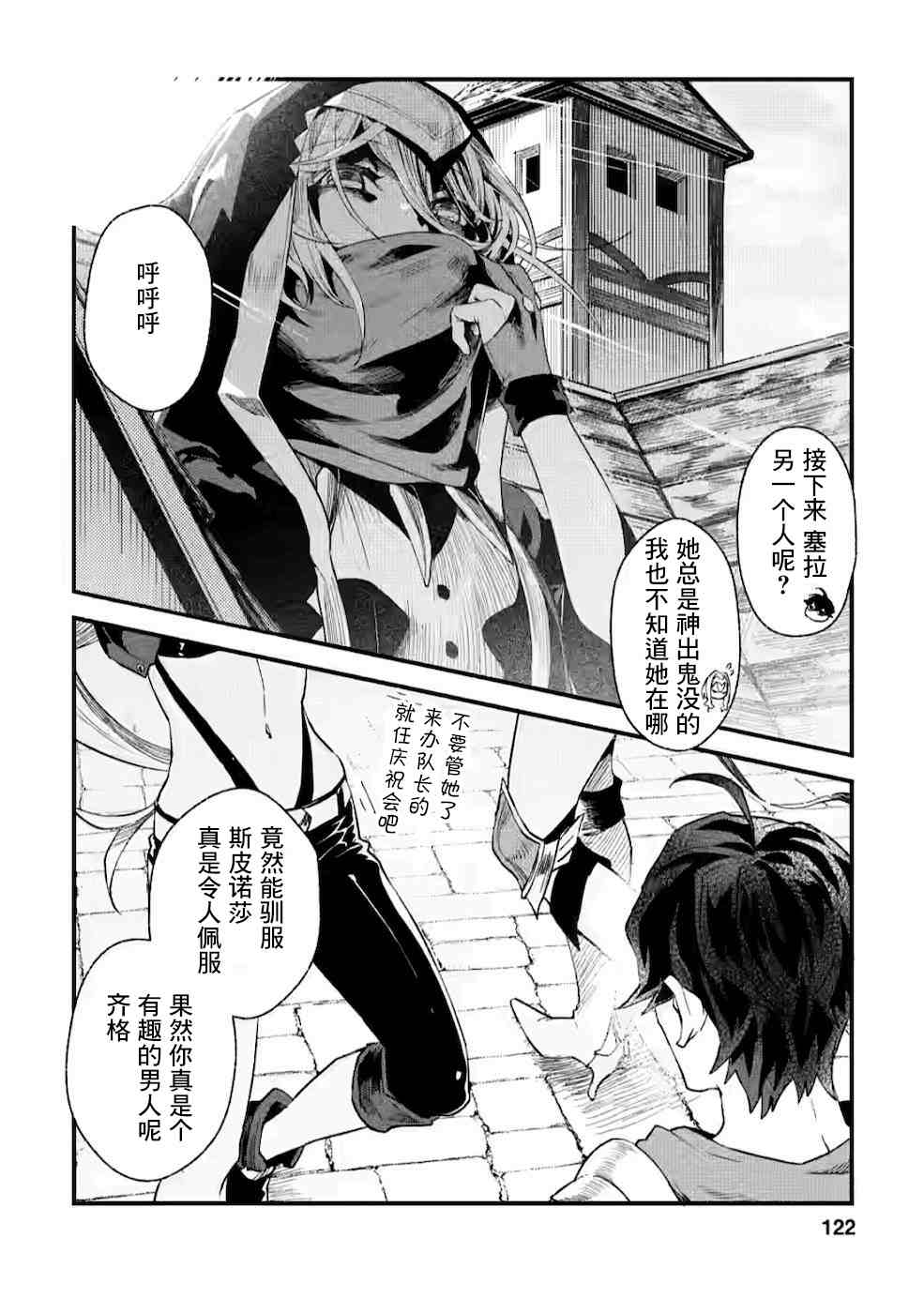 《最强守门人》漫画最新章节第4话免费下拉式在线观看章节第【30】张图片