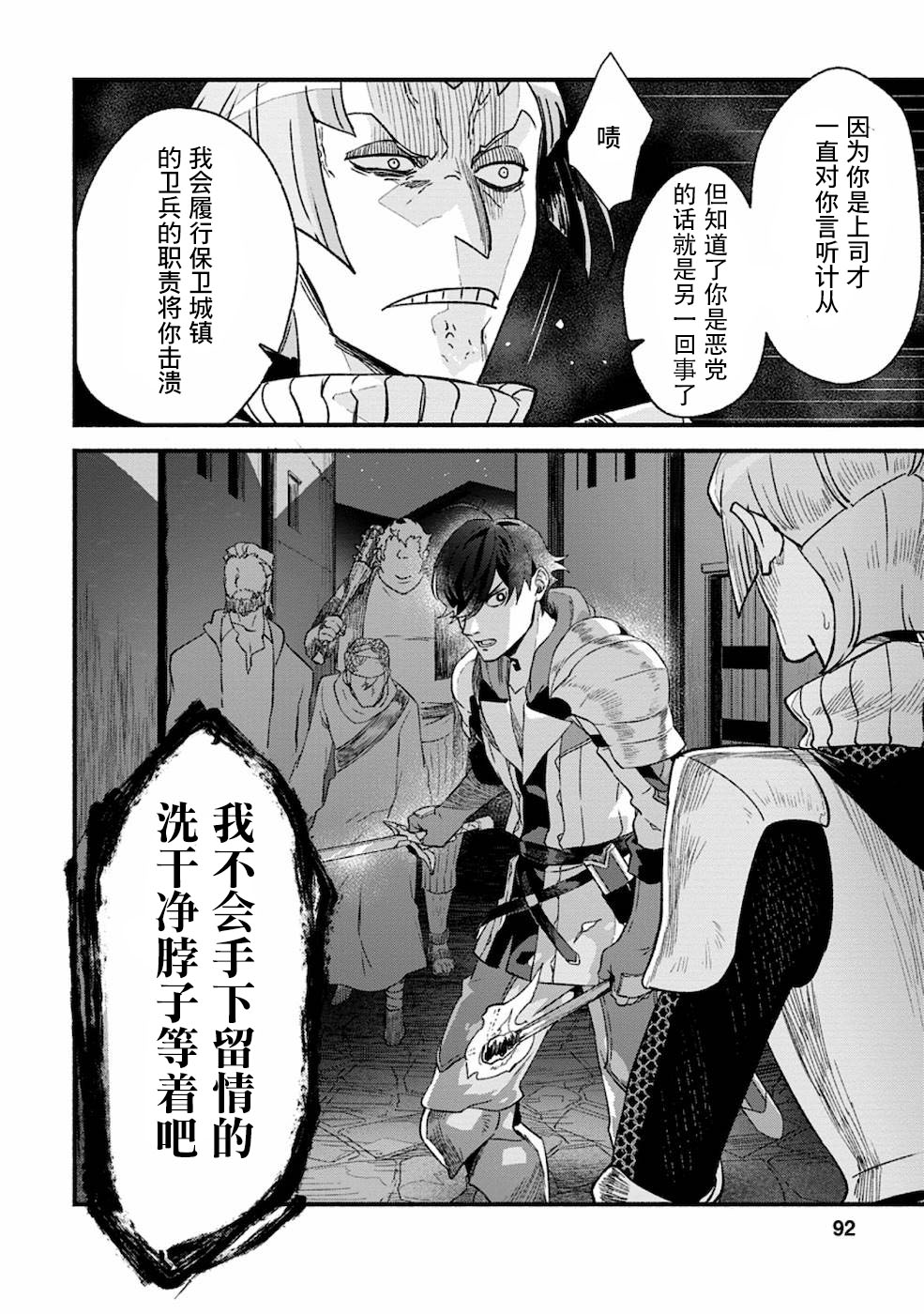 《最强守门人》漫画最新章节第3话免费下拉式在线观看章节第【30】张图片