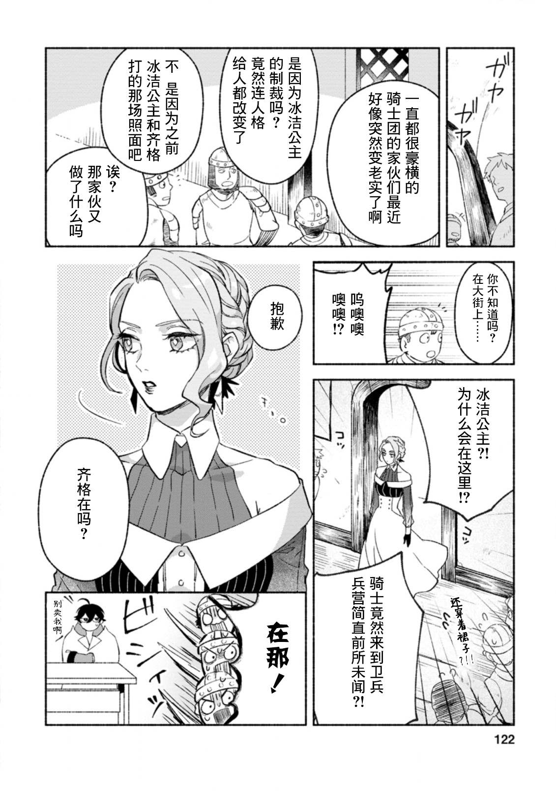 《最强守门人》漫画最新章节第9话免费下拉式在线观看章节第【24】张图片