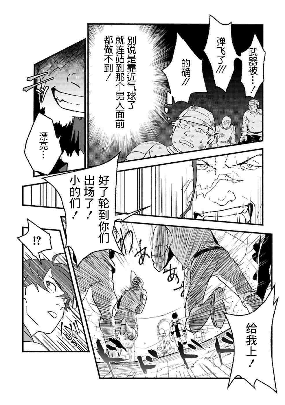 《最强守门人》漫画最新章节第1话免费下拉式在线观看章节第【29】张图片