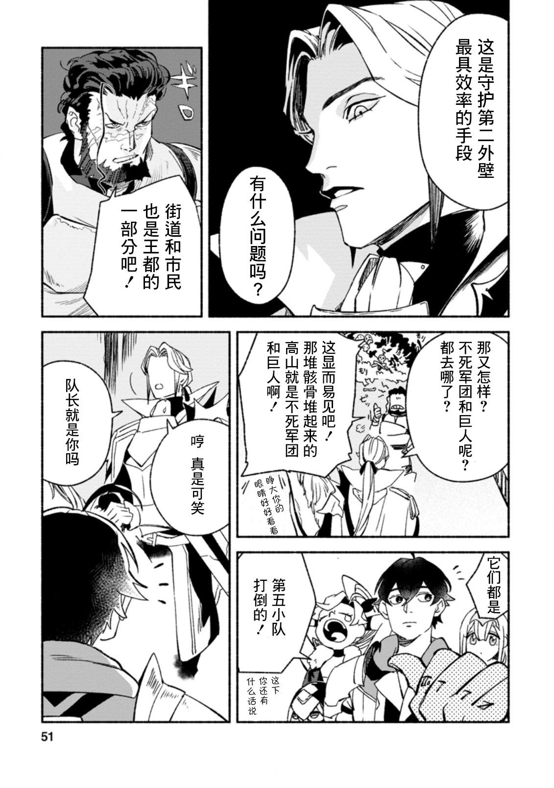 《最强守门人》漫画最新章节第7话免费下拉式在线观看章节第【19】张图片