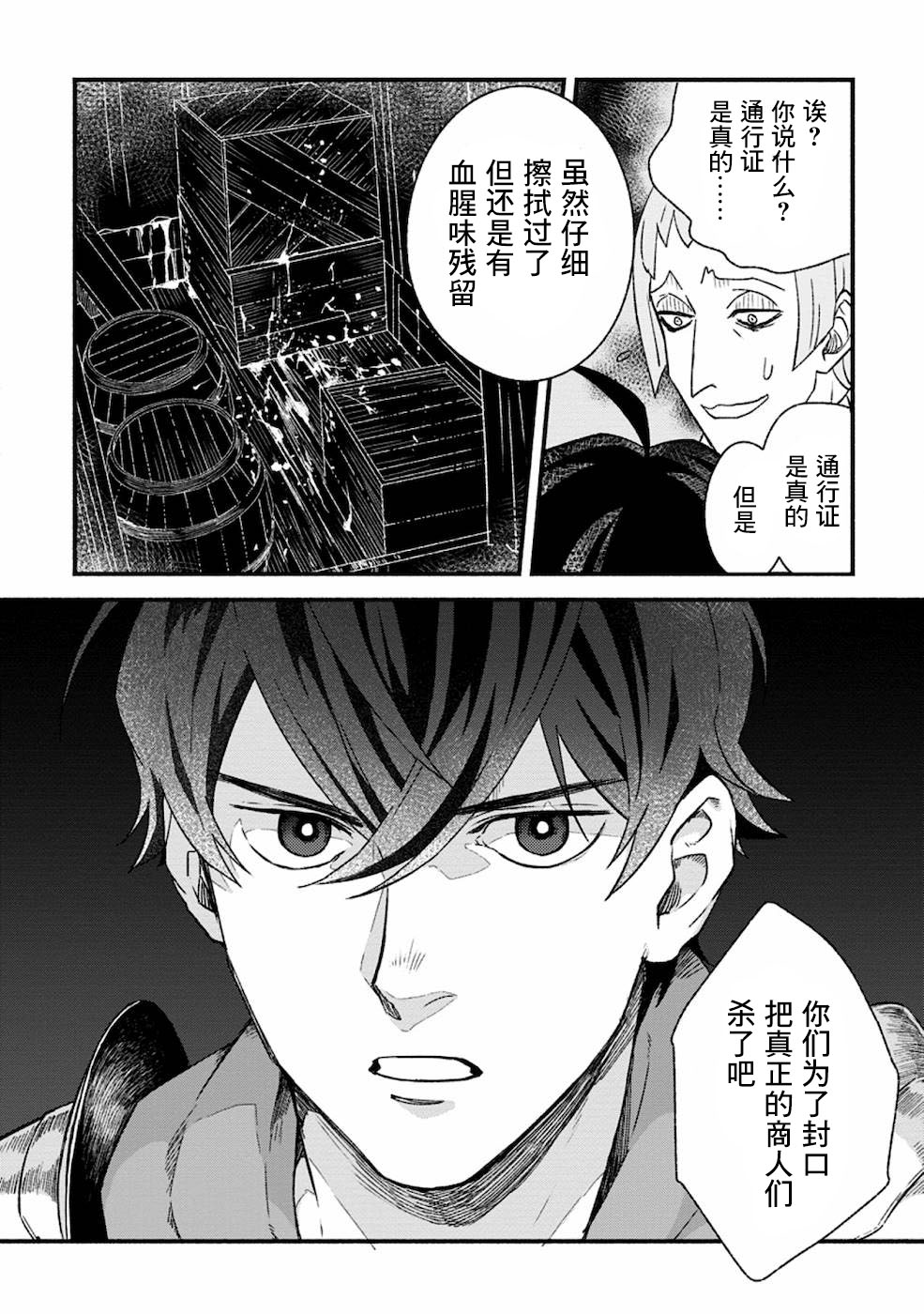 《最强守门人》漫画最新章节第3话免费下拉式在线观看章节第【4】张图片