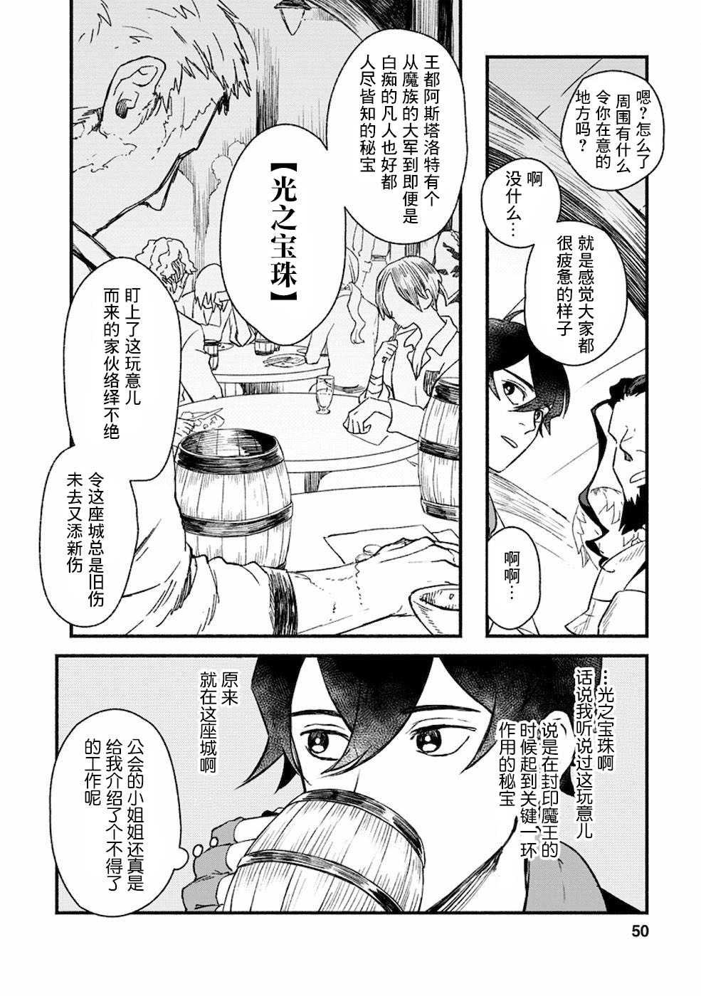 《最强守门人》漫画最新章节第2话免费下拉式在线观看章节第【15】张图片