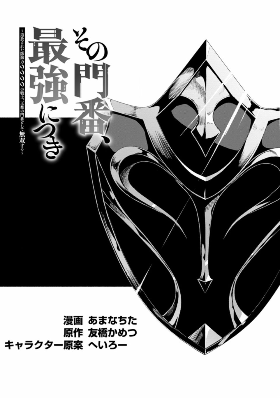 《最强守门人》漫画最新章节第6话免费下拉式在线观看章节第【2】张图片