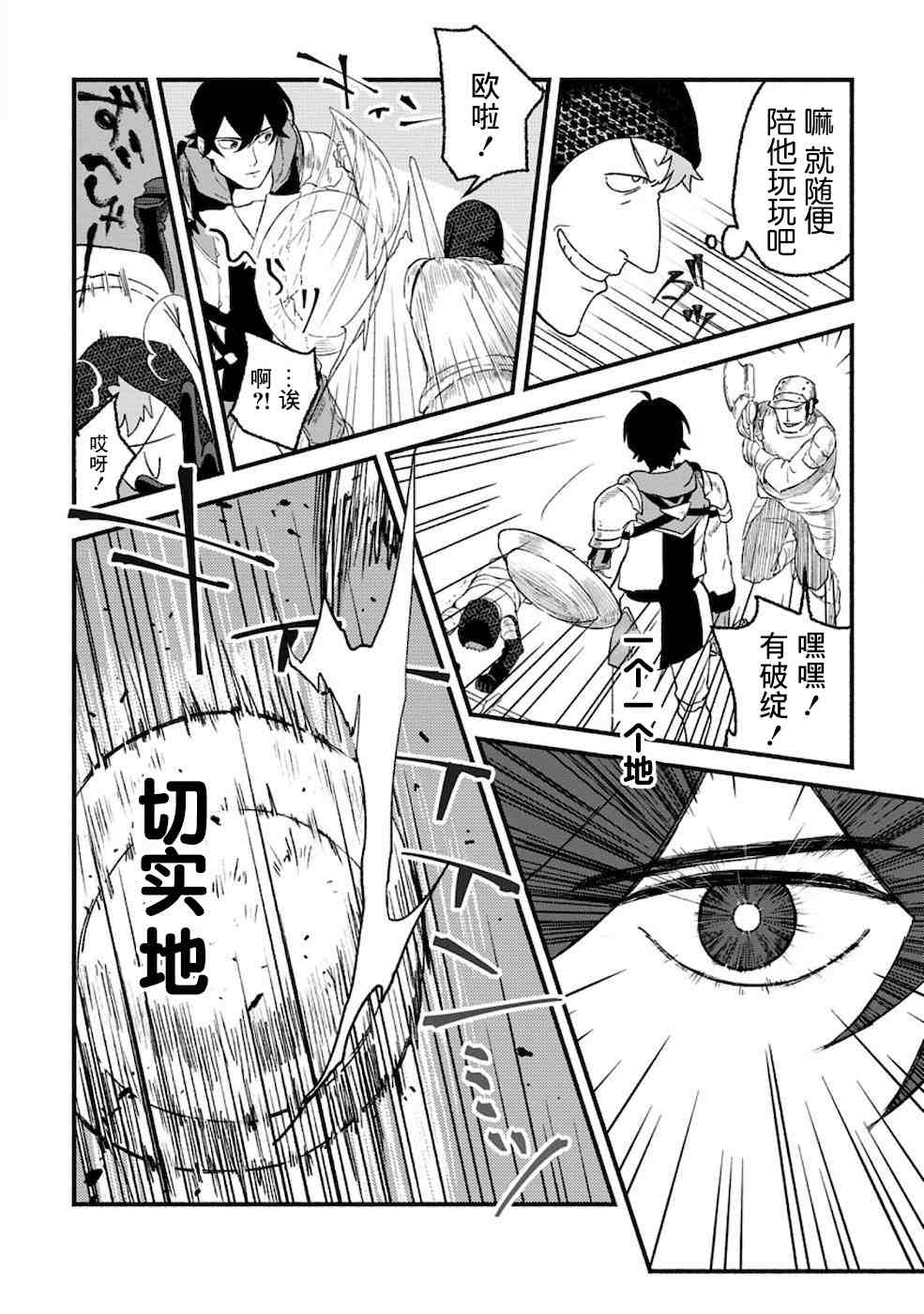 《最强守门人》漫画最新章节第1话免费下拉式在线观看章节第【25】张图片