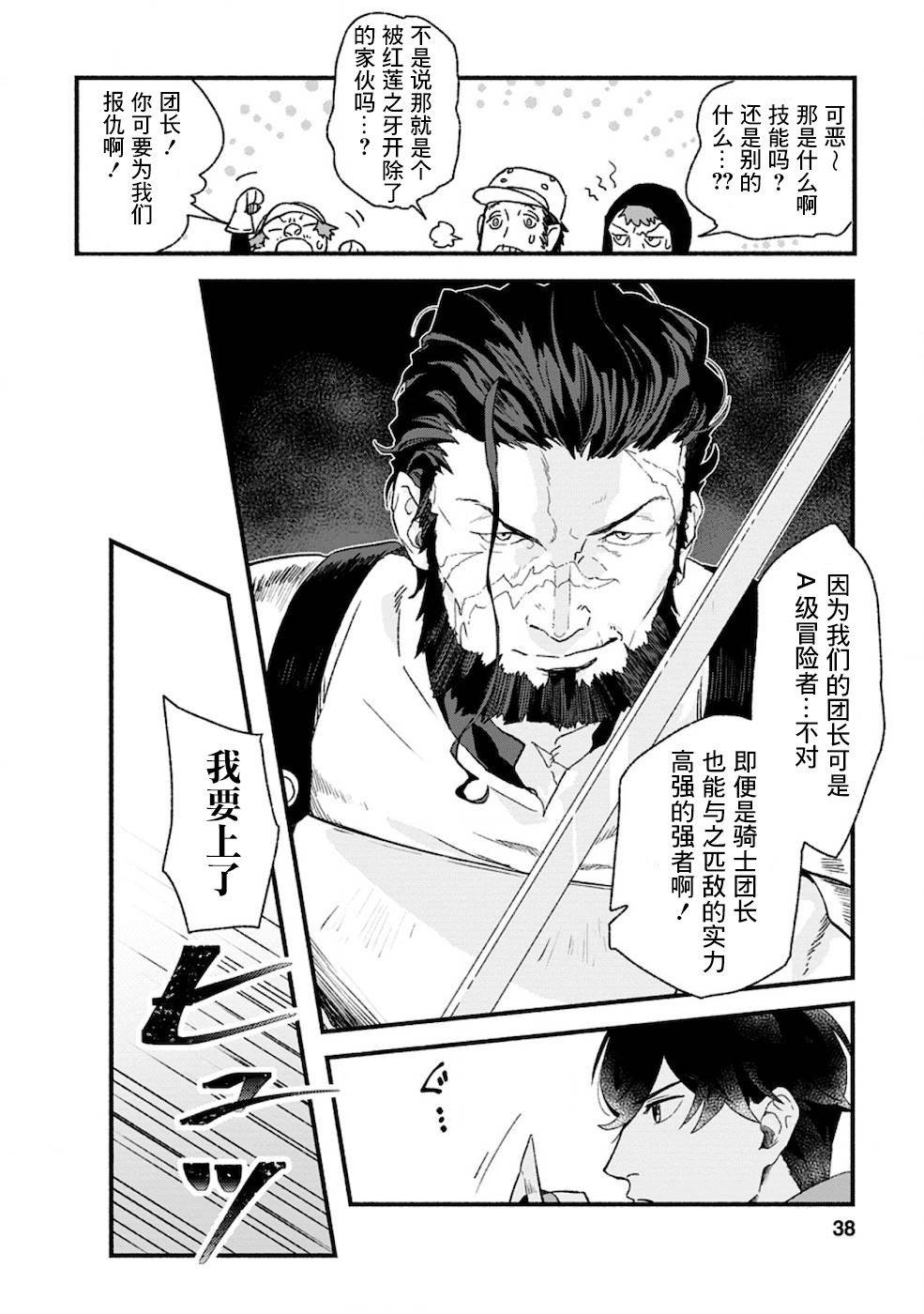 《最强守门人》漫画最新章节第2话免费下拉式在线观看章节第【3】张图片