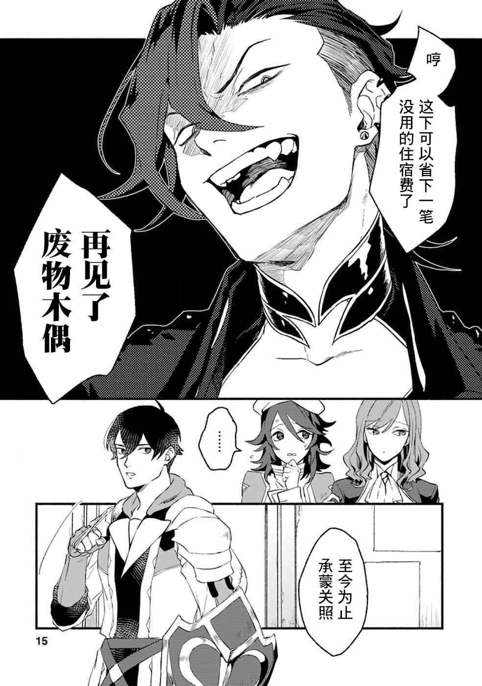 《最强守门人》漫画最新章节第1话免费下拉式在线观看章节第【14】张图片