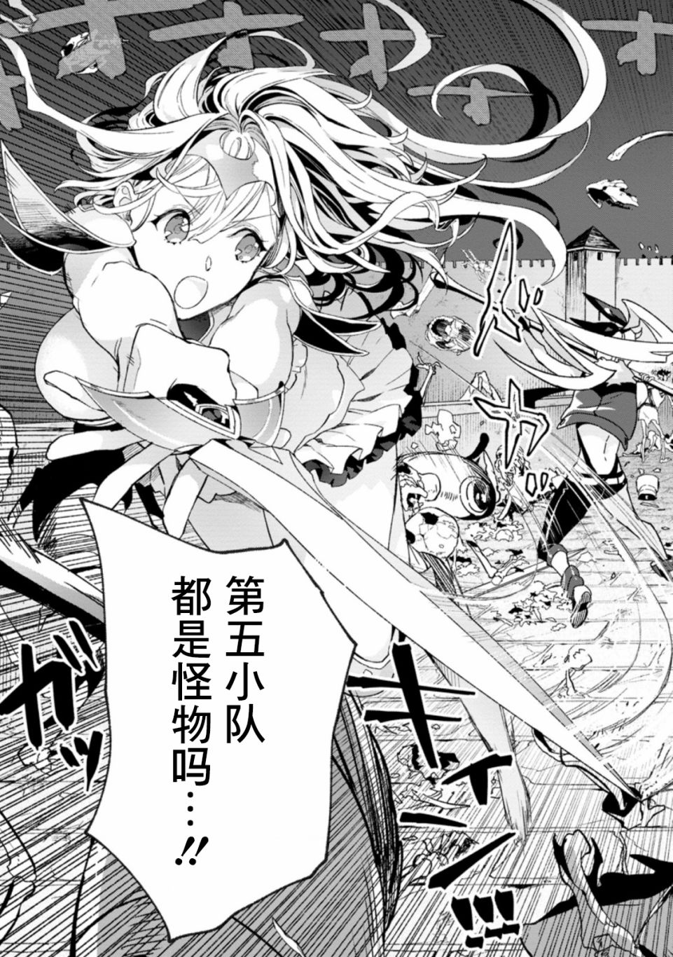 《最强守门人》漫画最新章节第6话免费下拉式在线观看章节第【7】张图片