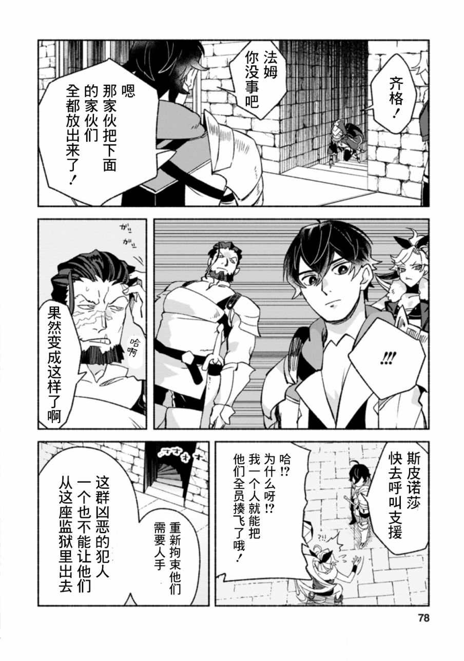 《最强守门人》漫画最新章节第8话免费下拉式在线观看章节第【16】张图片